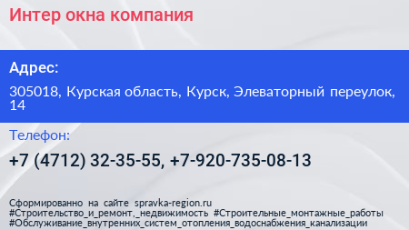 Интер окна компания - визитка