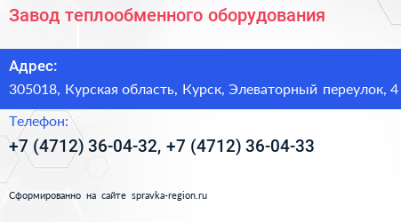 Завод теплообменного оборудования - визитка