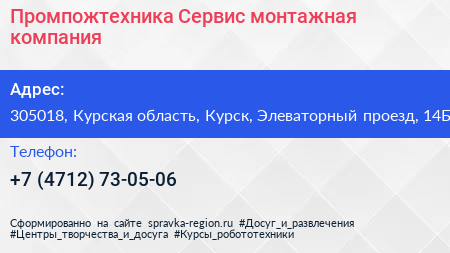 Промпожтехника Сервис монтажная компания - визитка