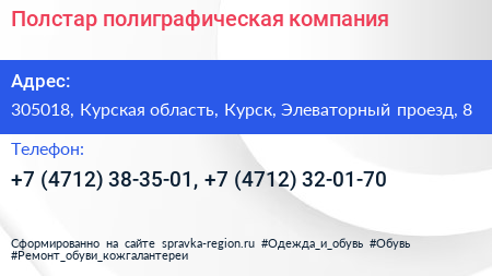 Полстар полиграфическая компания - визитка