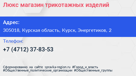 Люкс магазин трикотажных изделий - визитка