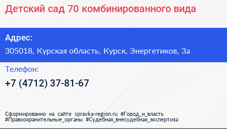 Детский сад 70 комбинированного вида - визитка