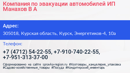 Компания по эвакуации автомобилей ИП Манахов В А  - визитка