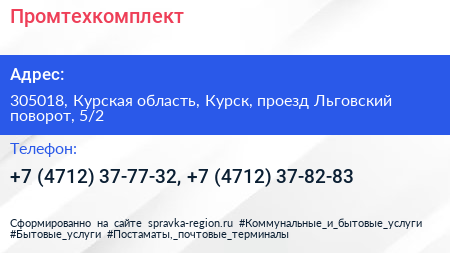 Промтехкомплект - визитка