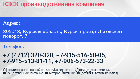 КЗСК производственная компания - визитка