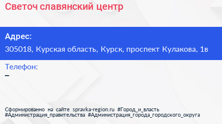 Нажмите, чтобы скачать визитку Светоч славянский центр - визитка