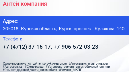 Антей компания - визитка