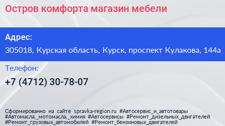 Остров комфорта магазин мебели - визитка