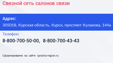 Связной сеть салонов связи - визитка