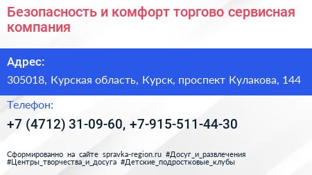Безопасность и комфорт торгово сервисная компания - визитка