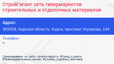СтройГигант сеть гипермаркетов строительных и отделочных материалов - визитка