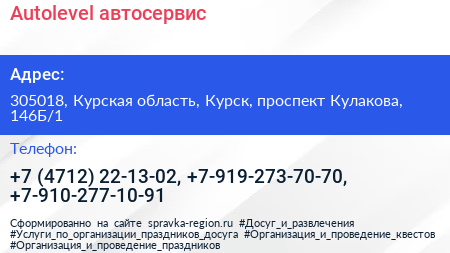 Autolevel автосервис - визитка