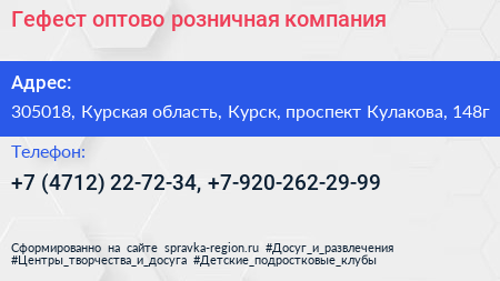 Гефест оптово розничная компания - визитка