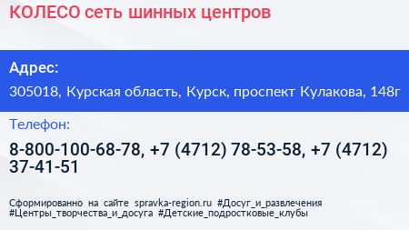 КОЛЕСО сеть шинных центров - визитка