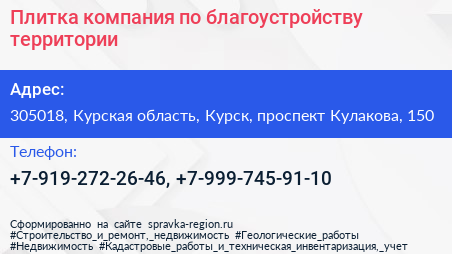Плитка компания по благоустройству территории - визитка