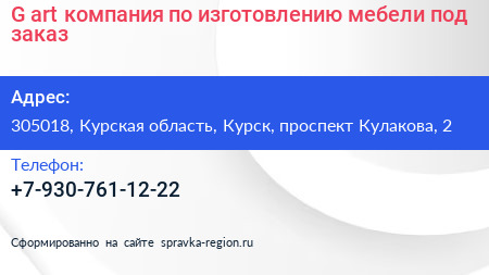 G art компания по изготовлению мебели под заказ - визитка