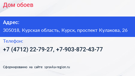 Дом обоев - визитка