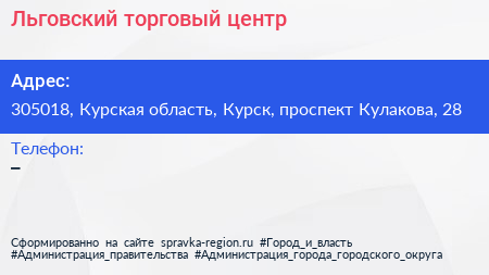 Нажмите, чтобы скачать визитку Льговский торговый центр - визитка
