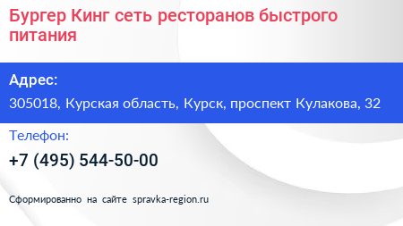 Бургер Кинг сеть ресторанов быстрого питания - визитка
