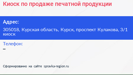 Киоск по продаже печатной продукции - визитка