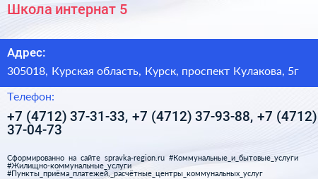 Школа интернат 5 - визитка
