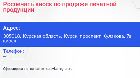 Роспечать киоск по продаже печатной продукции - визитка