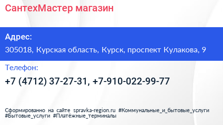 СантехМастер магазин - визитка