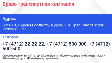 Браво транспортная компания - визитка