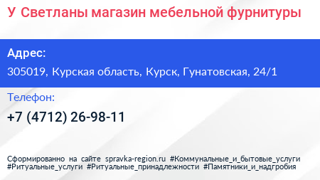 У Светланы магазин мебельной фурнитуры - визитка