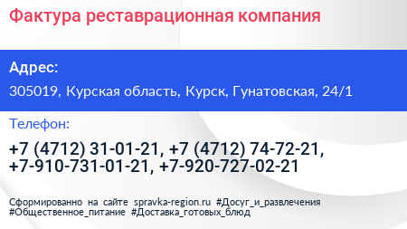 Фактура реставрационная компания - визитка