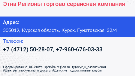 Этна Регионы торгово сервисная компания - визитка