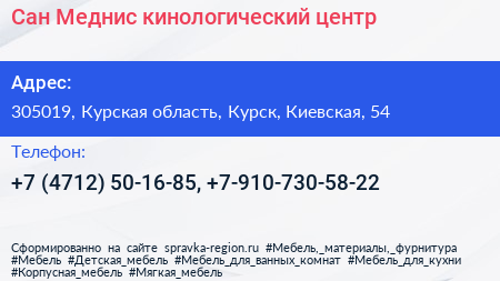 Сан Меднис кинологический центр - визитка