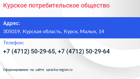 Курское потребительское общество - визитка