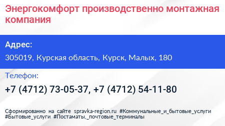 Энергокомфорт производственно монтажная компания - визитка