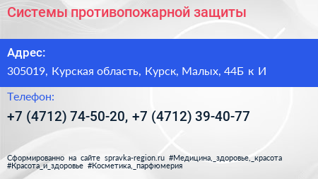 Системы противопожарной защиты - визитка