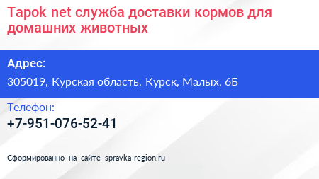 Tapok net служба доставки кормов для домашних животных - визитка