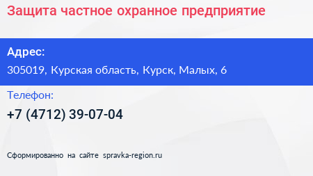 Защита частное охранное предприятие - визитка