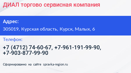 ДИАЛ торгово сервисная компания - визитка