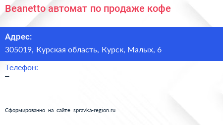 Beanetto автомат по продаже кофе - визитка