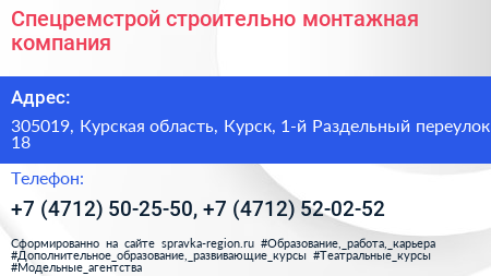 Спецремстрой строительно монтажная компания - визитка