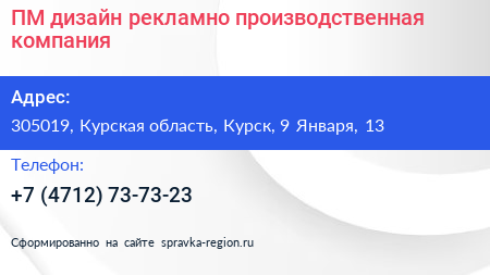 ПM дизайн рекламно производственная компания - визитка