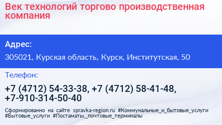 Век технологий торгово производственная компания - визитка