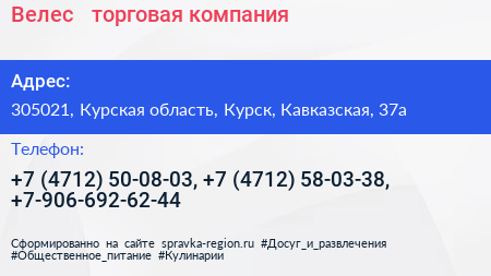 Велес + торговая компания - визитка
