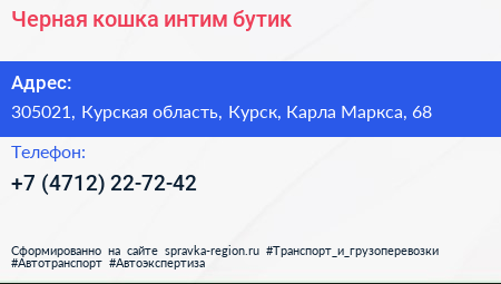 Черная кошка интим бутик - визитка