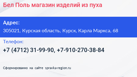 Бел Поль магазин изделий из пуха - визитка