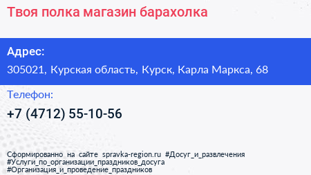 Твоя полка магазин барахолка - визитка