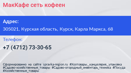 МакКафе сеть кофеен - визитка