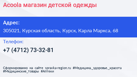 Acoola магазин детской одежды - визитка