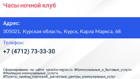 Часы ночной клуб - визитка