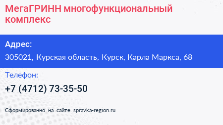 МегаГРИНН многофункциональный комплекс - визитка